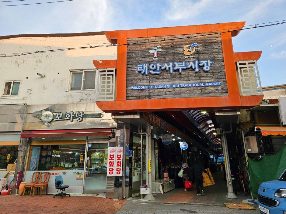 충남 쇼핑 명소 태안 서부시장