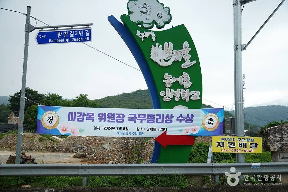 홍천 무궁화마을
