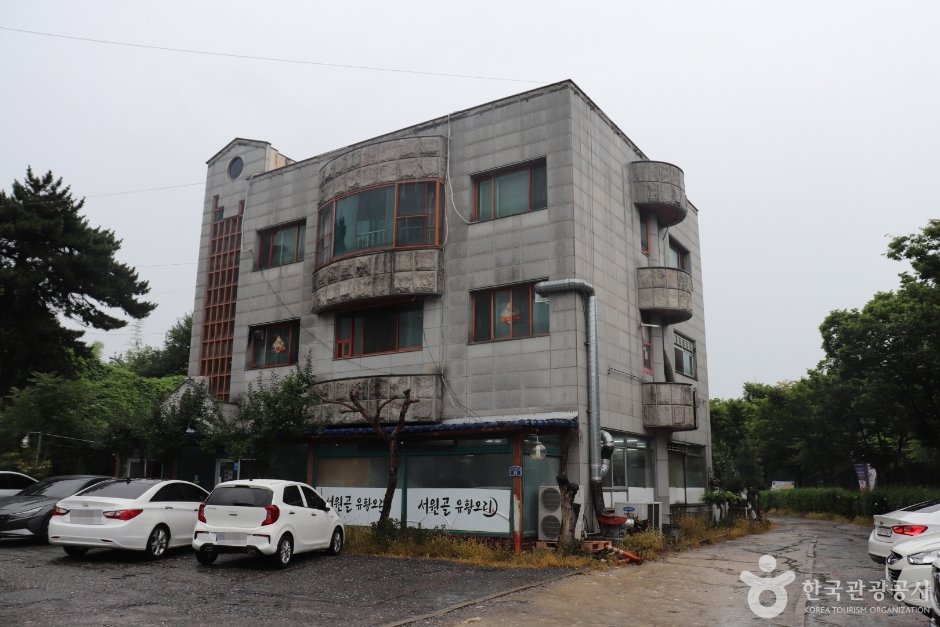서원골 유황오리(구 산에산 유황오리)