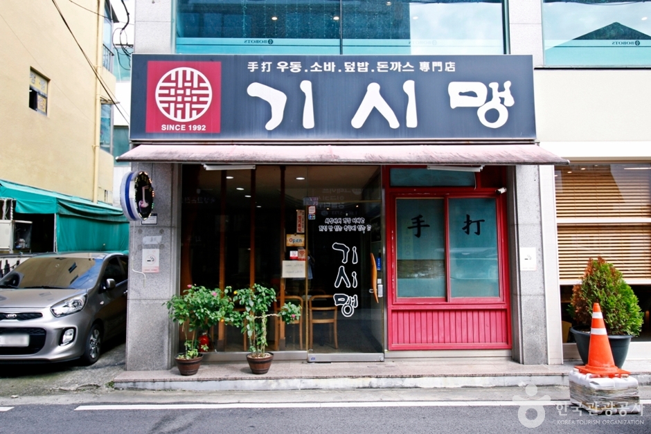 기시맹