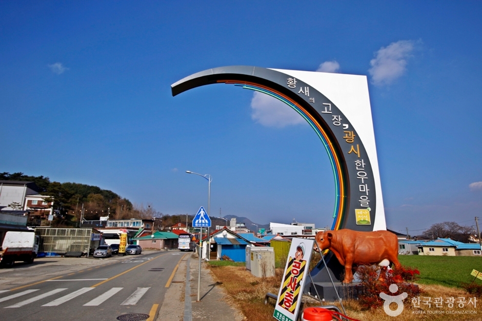 광시한우거리