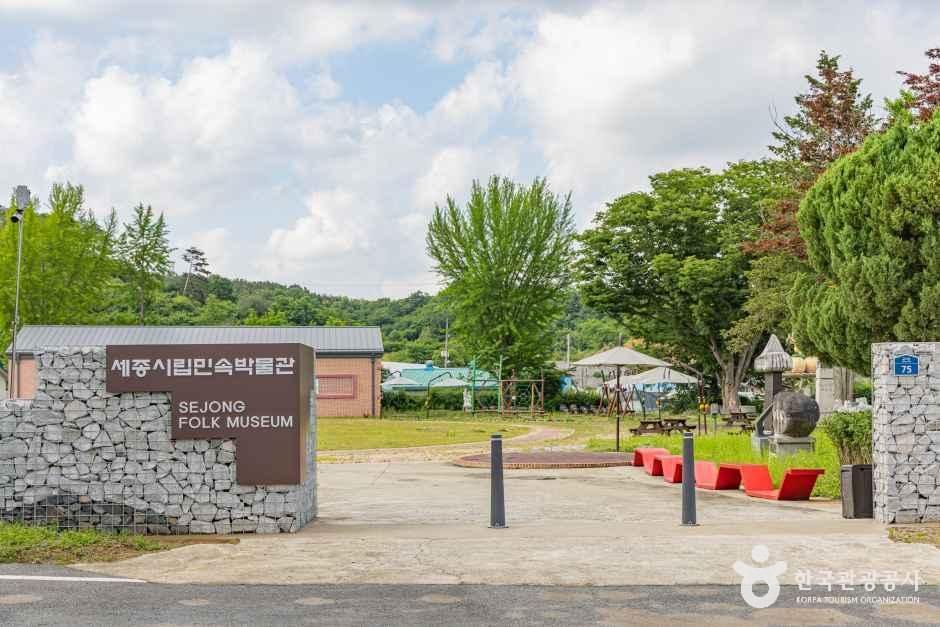 세종시립민속박물관