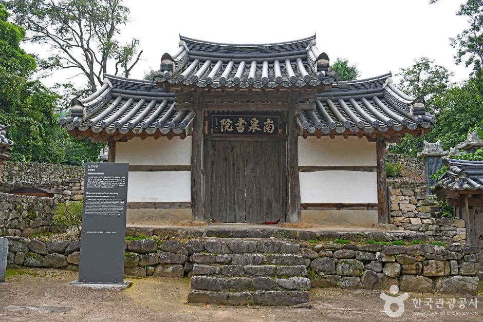남고서원