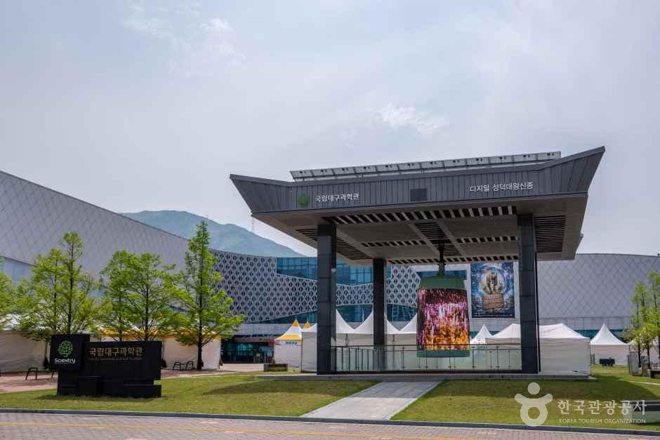 국립대구과학관