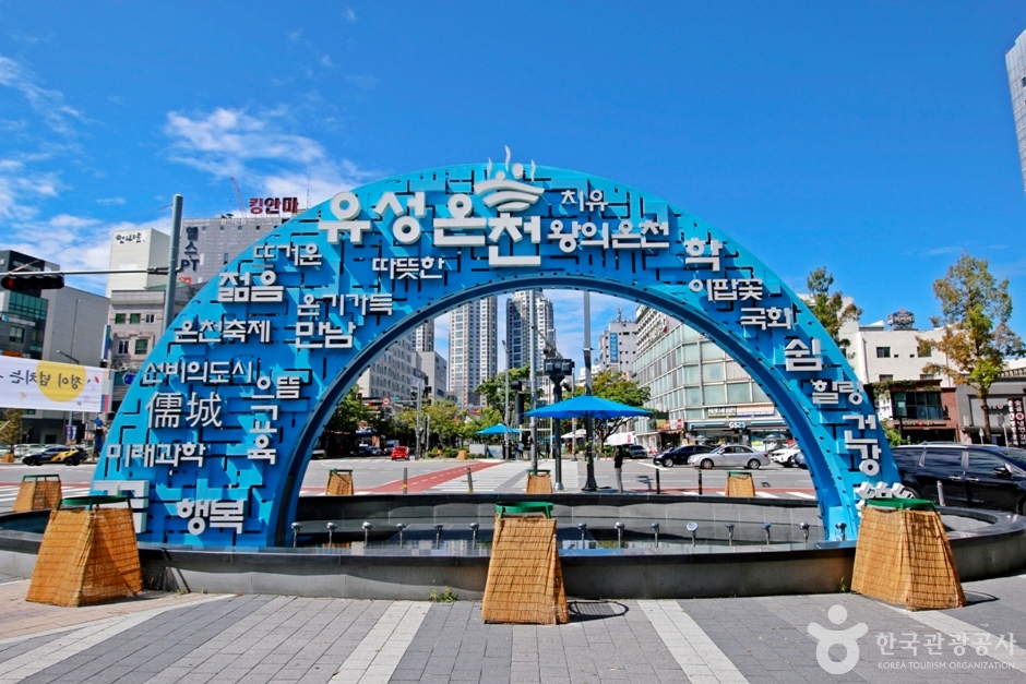 유성 관광특구
