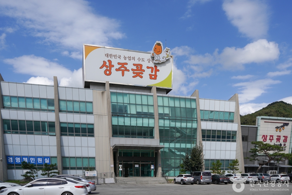 상주곶감유통센터 상주곶감직판장