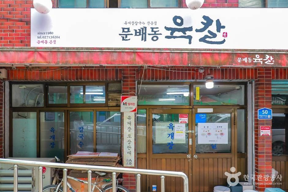 문배동 육칼