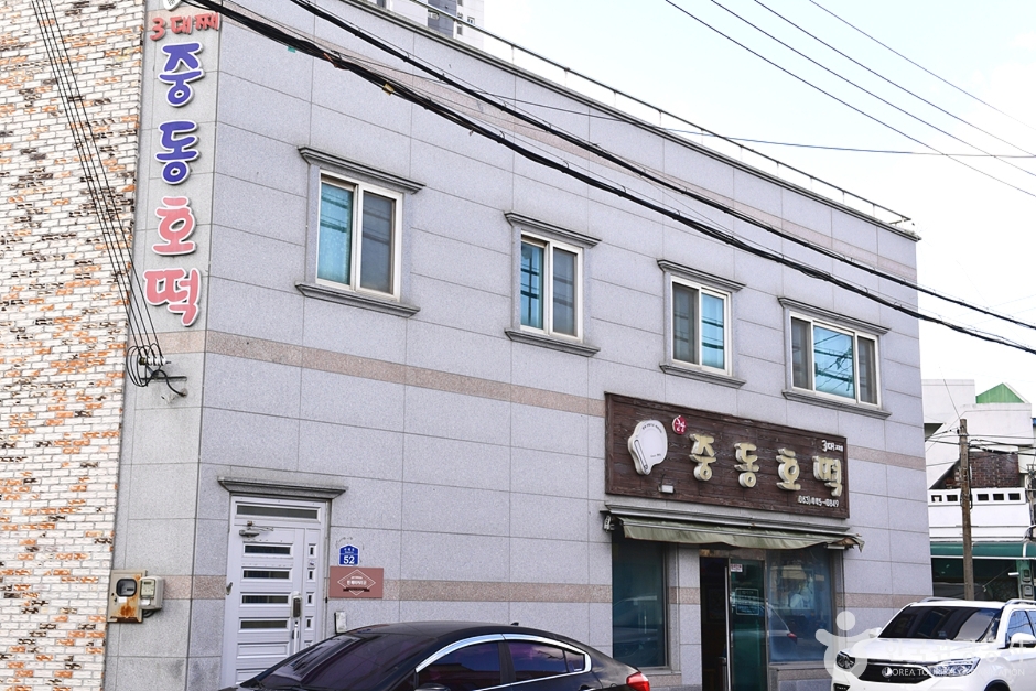 군산중동호떡