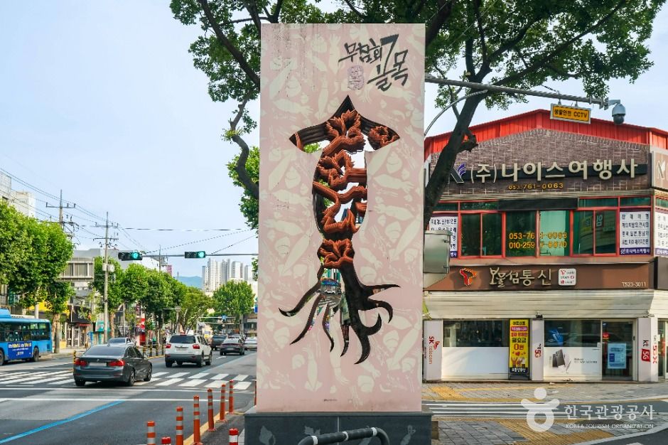 반고개 무침회 골목