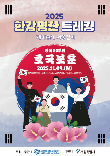 2025 한강명산트레킹(2차)