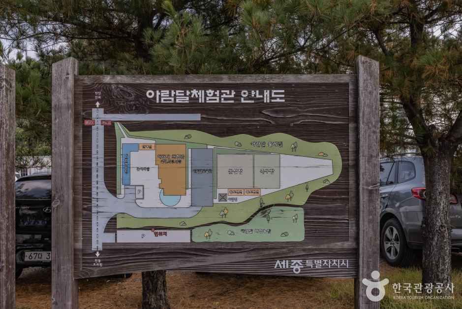 세종 가볼만한 곳 아람달 체험마을
