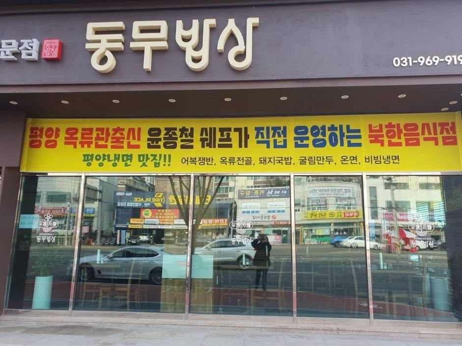 동무밥상