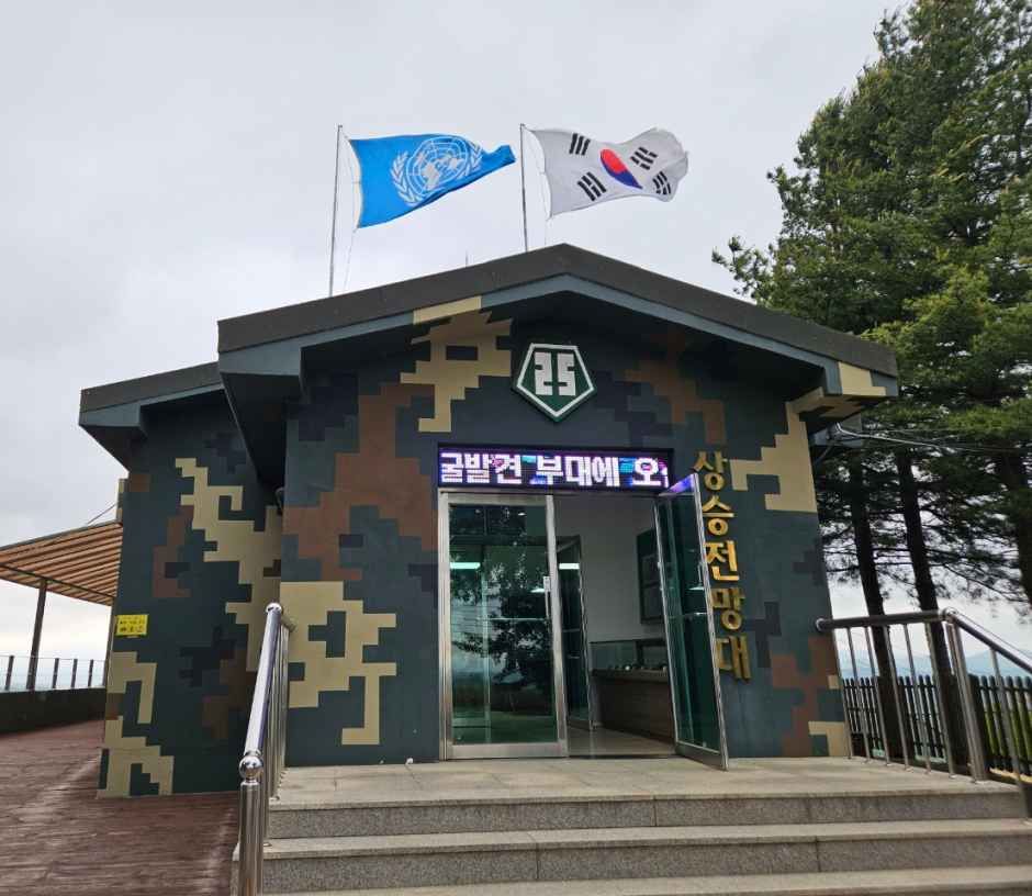 상승전망대