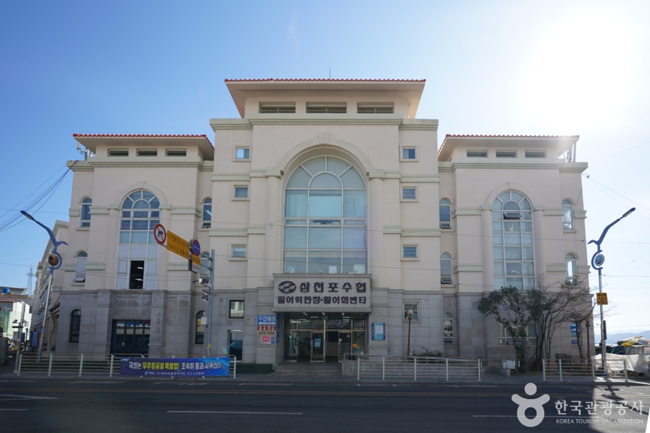 경남 쇼핑 명소 삼천포수협회센터