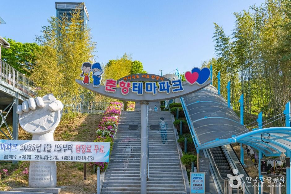 춘향테마파크