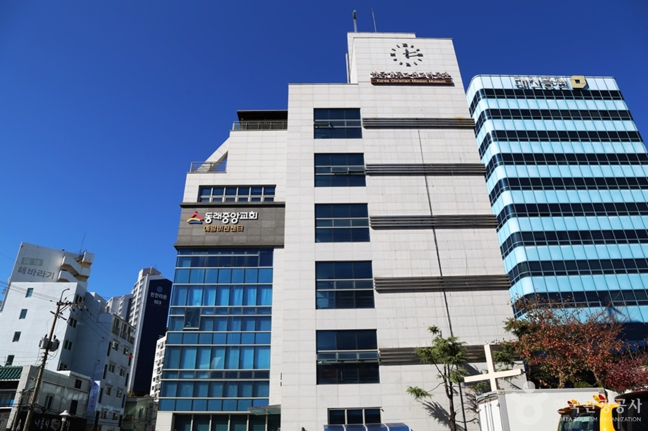 부산 문화시설 한국기독교선교박물관