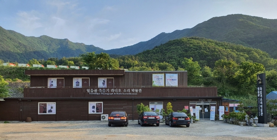 경남 문화시설 얼음골축음기소리박물관(밀양)
