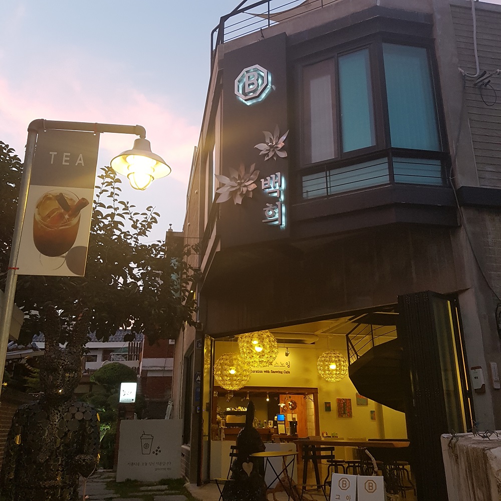 백희