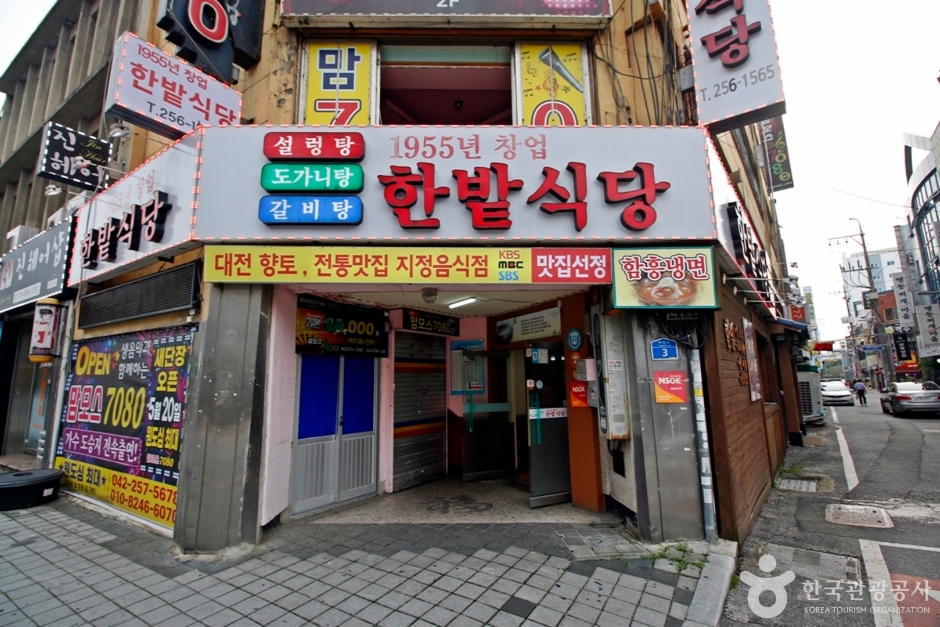 한밭식당