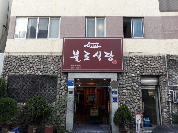 [백년가게]불로식당