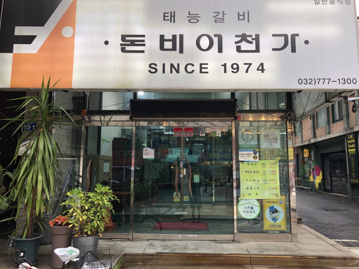 [백년가게]돈비어천가