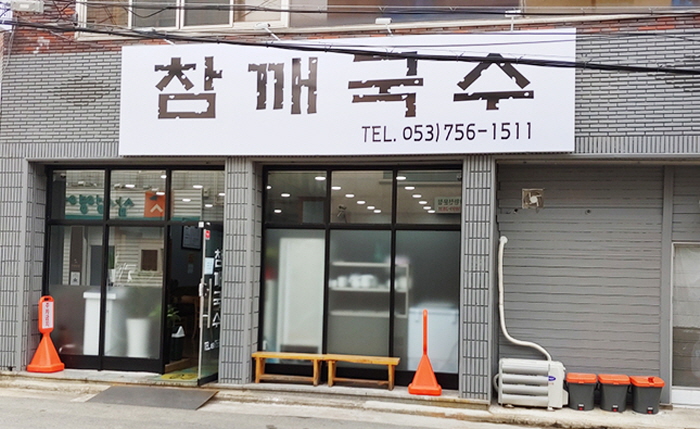 [백년가게]참깨국수
