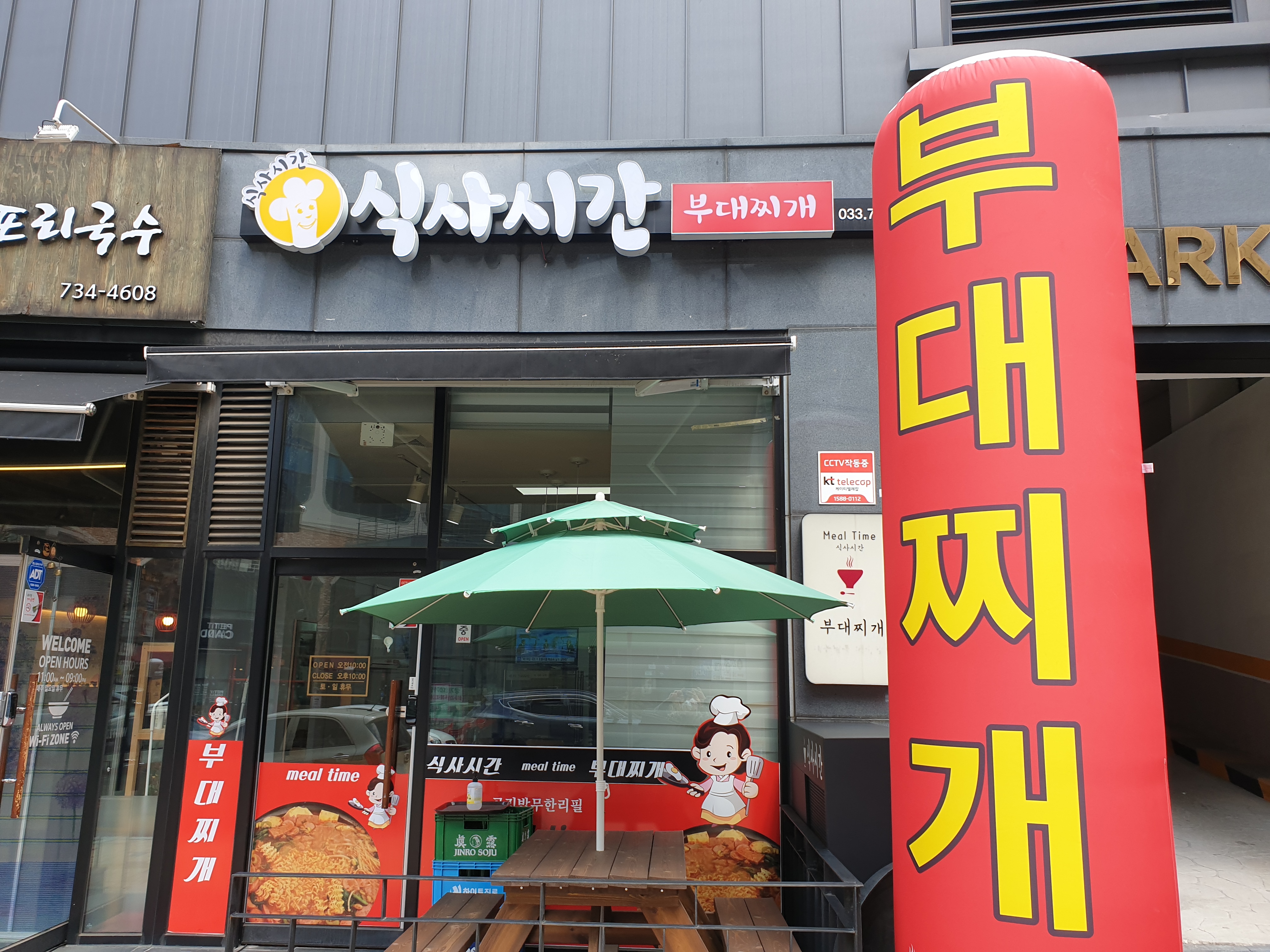 식사시간