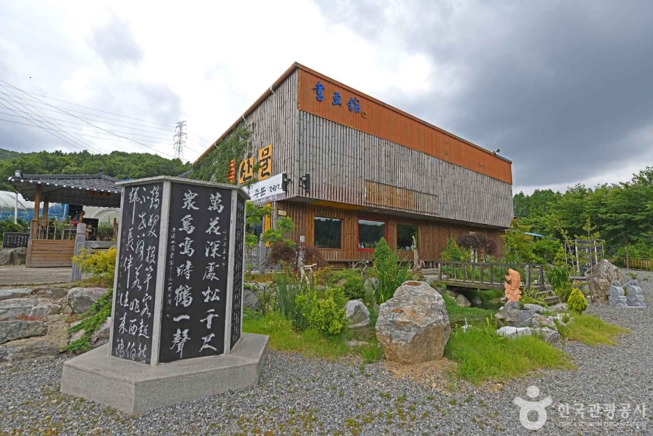 충남 문화시설 한국서예비림박물관