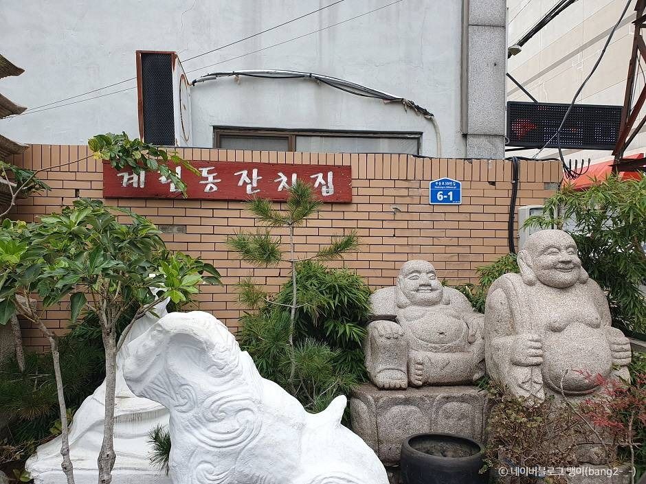 계림동잔치집