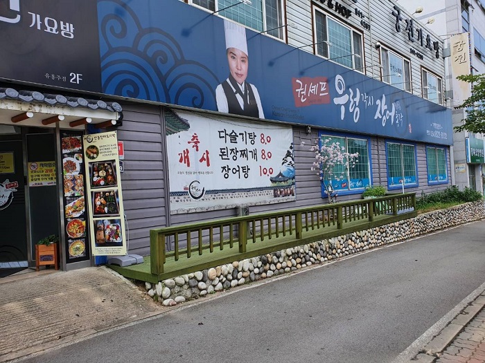 권셰프우렁각시장어총각
