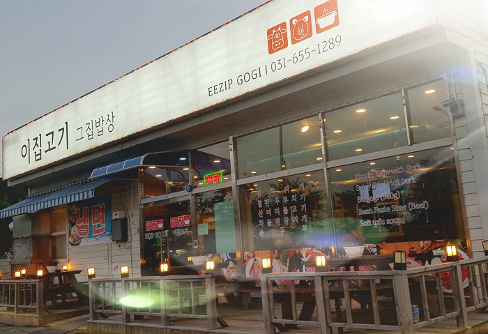 이집고기