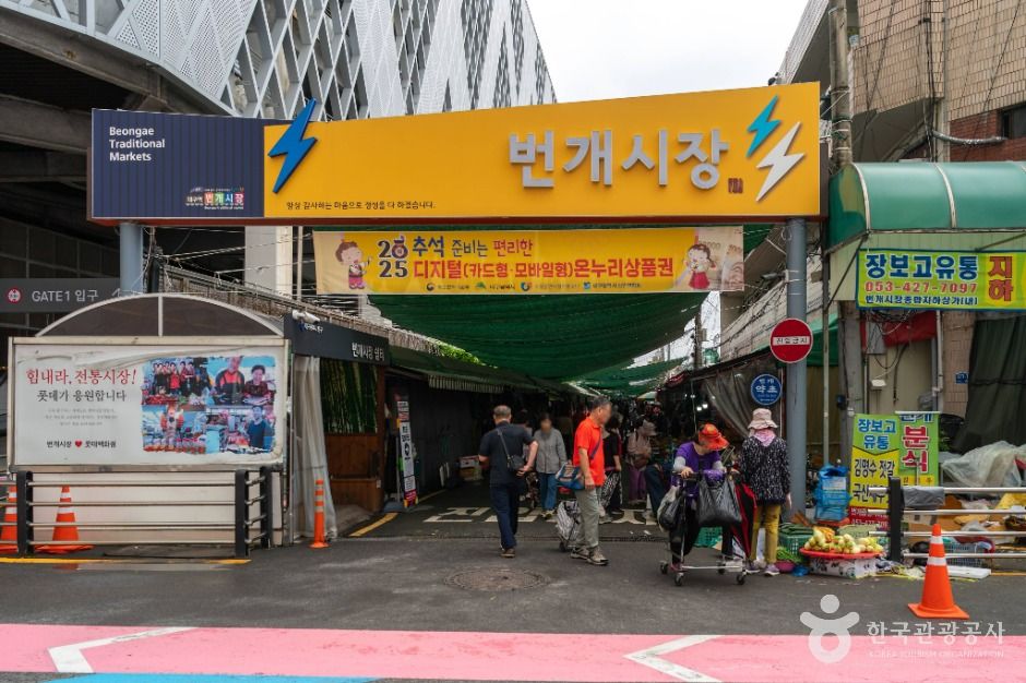 대구 번개시장