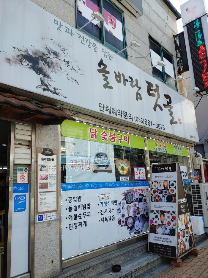 솔바람텃골
