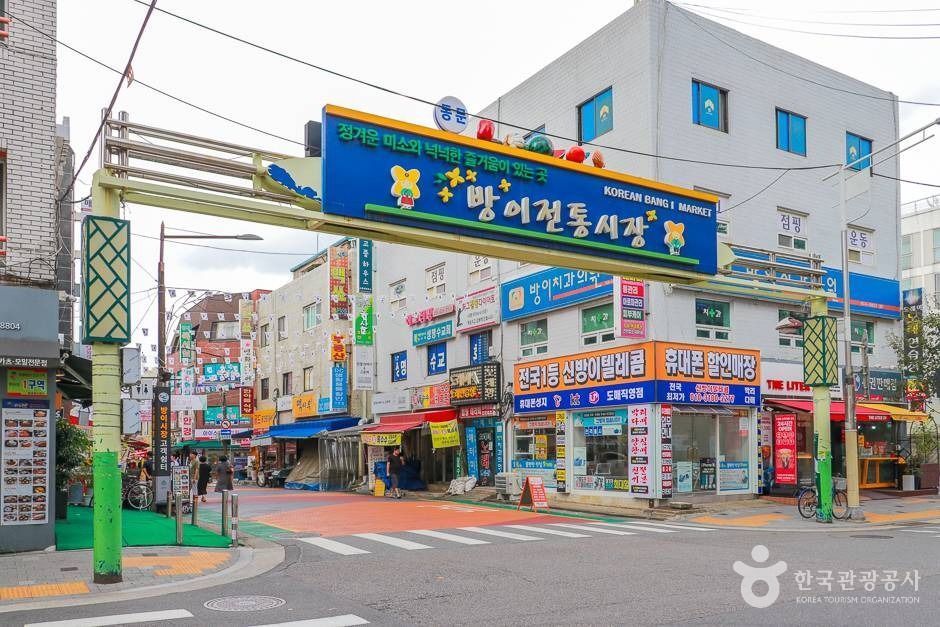 방이시장