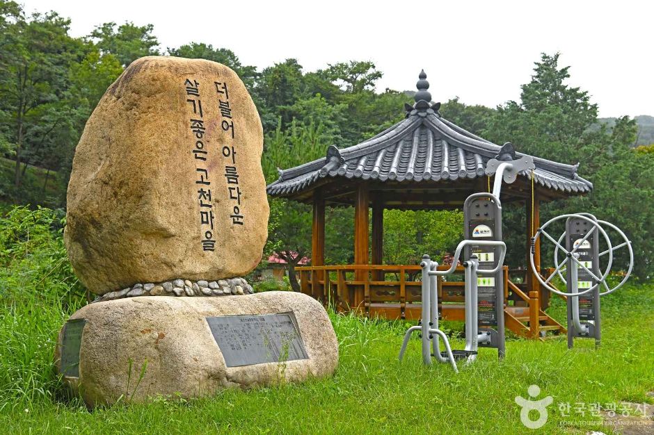 강원 가볼만한 곳 고천마을