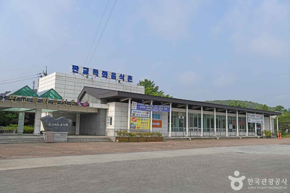 판교 시간이멈춘마을