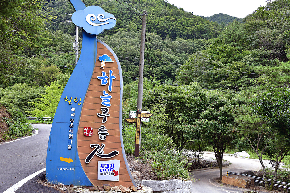 하늘구름길캠핑장