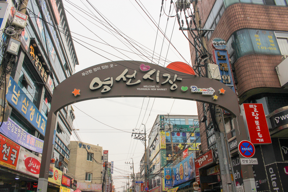 대구 쇼핑 명소 영선시장