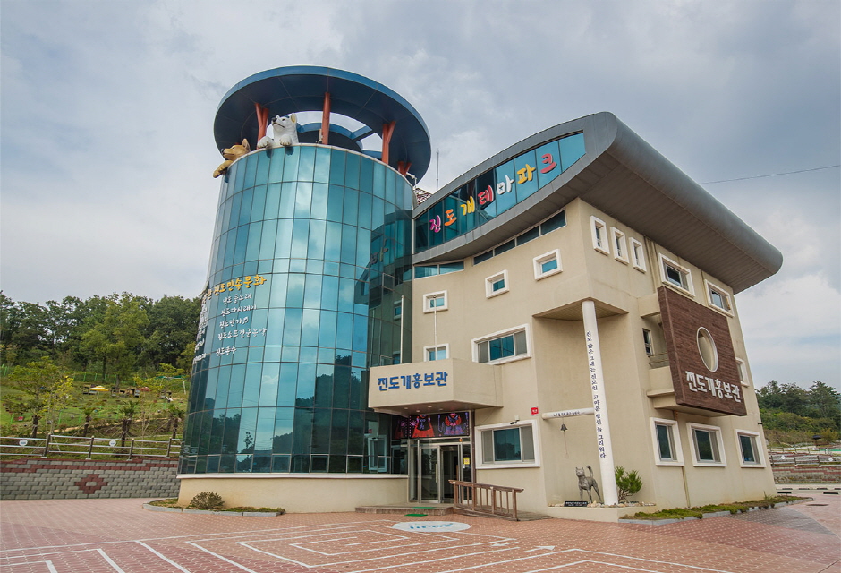 진도개테마파크