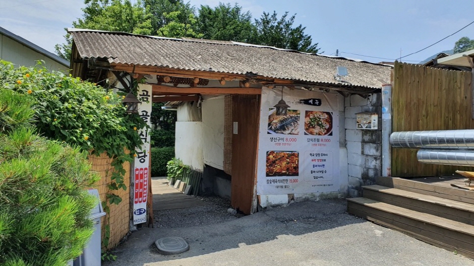 곰골식당