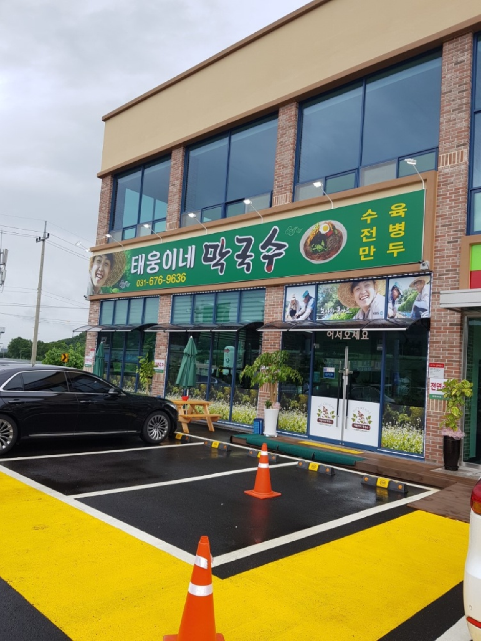 태웅이네 막국수