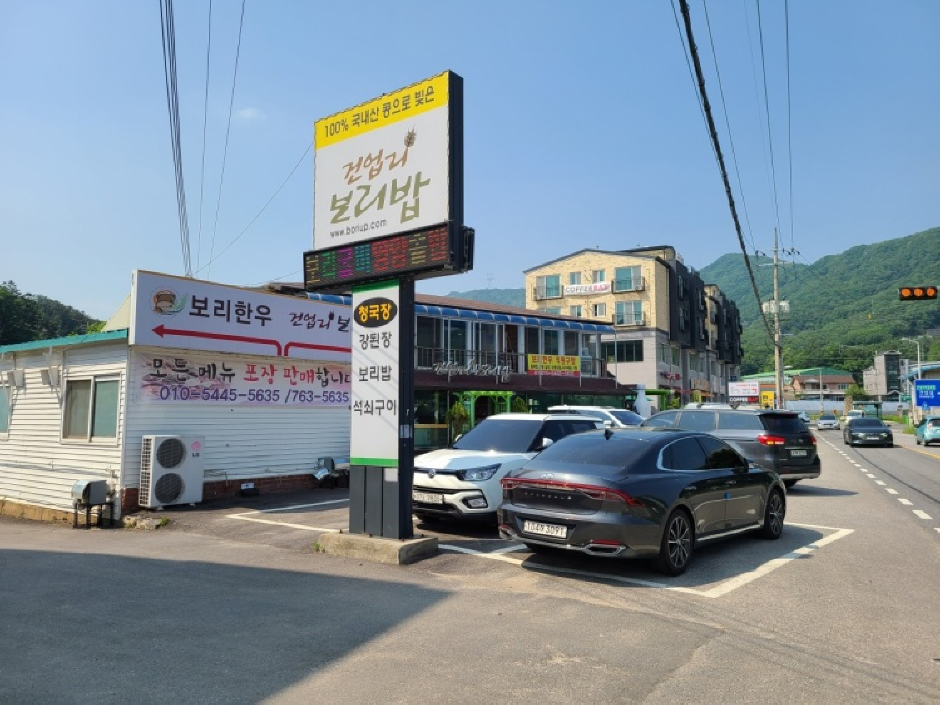 건업리 보리밥