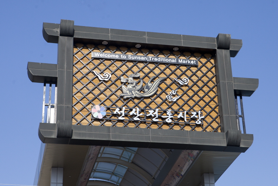 경북 쇼핑 명소 선산봉황시장