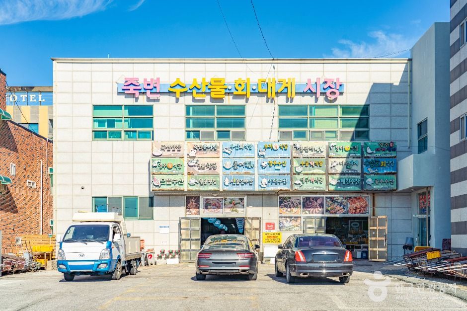 경북 쇼핑 명소 죽변수산물시장