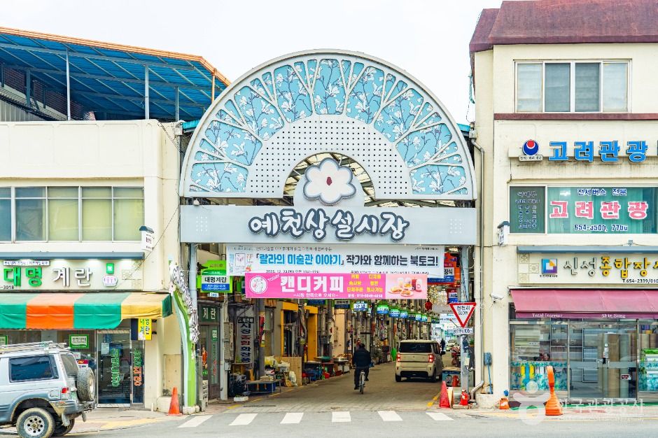 경북 쇼핑 명소 예천상설시장