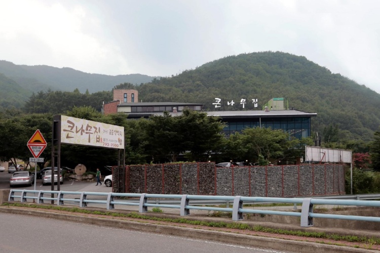 큰나무집