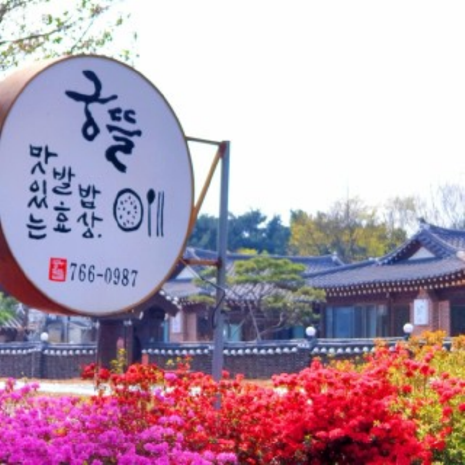 궁뜰맛있는발효밥상