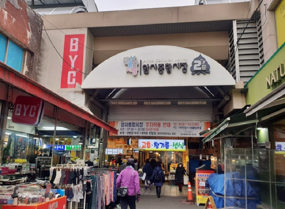 암사종합시장