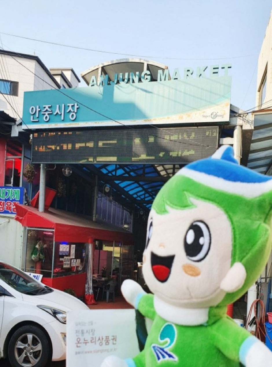 안중시장