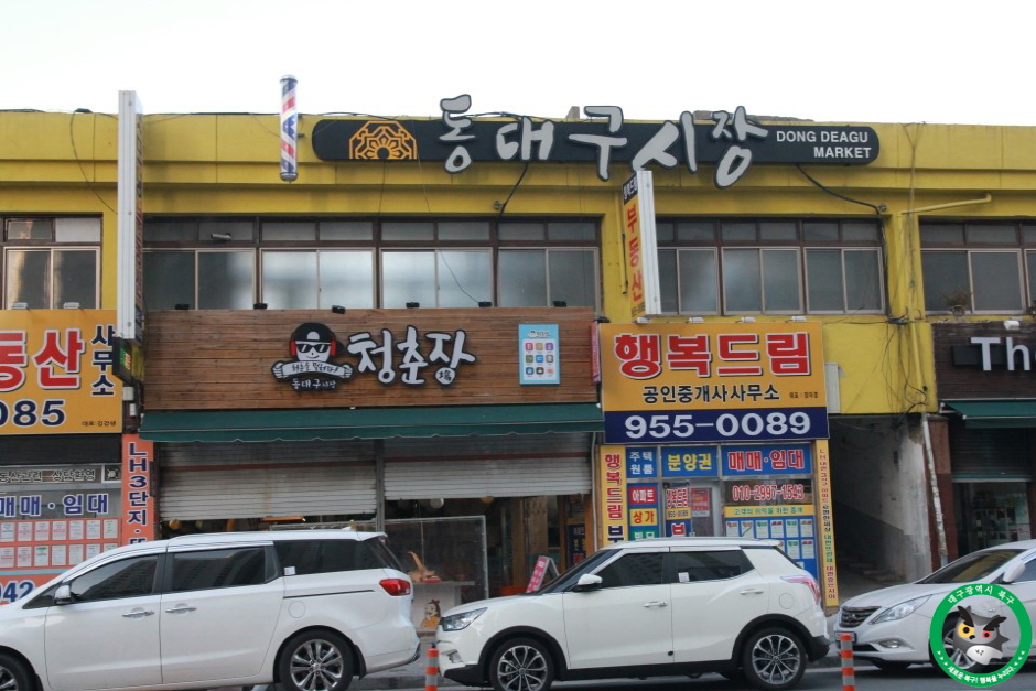 동대구시장